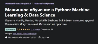 Машинное обучение в Python