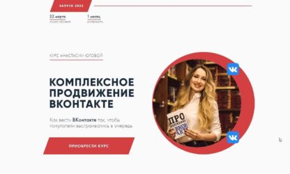 Комплексное продвижение ВКонтакте