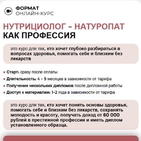 Нутрициолог - натуропат как профессия. Третий этап: Клинический нутрициолог [Наталья Кондакова]