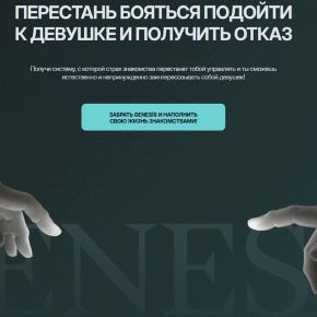Genesīs offline. О том, как знакомиться вживую [Даниэль Амонт, Daniel Amont] 2025