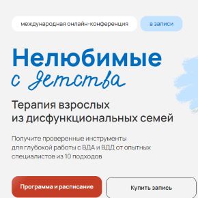 Нелюбимые с детства. Терапия взрослых из дисфункциональных семей [Life Practic] [Энтони Джаннетти, Алла Далит, Брегвадзе Дали]