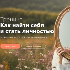 Как найти себя и стать личностью [Эдуард Гуляев]