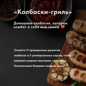 [egor.team] Колбаски гриль. Тариф Самостоятельный (Денис Козловский)