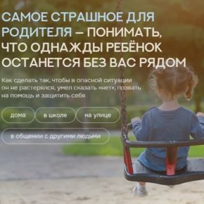 Безопасность ребенка: от первых шагов до подросткового возраста [Валентина Паевская]
