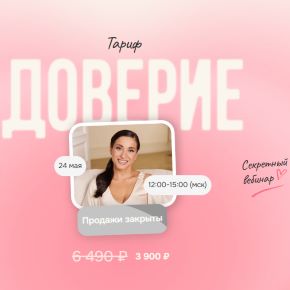 Доверие [Тариф Доверие] [Вика Дмитриева]