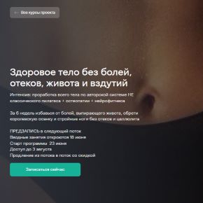 Здоровое тело без болей, отеков, живота и вздутий (Diana Rekstin)