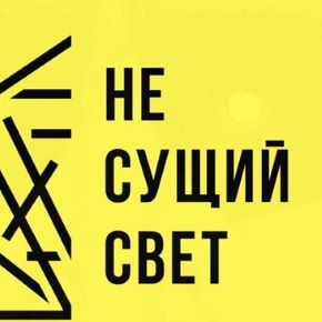 [Павел Инаков] [Не сущий свет] Финансовый Ебобо 2.0. Самостоятельный тариф (2025)