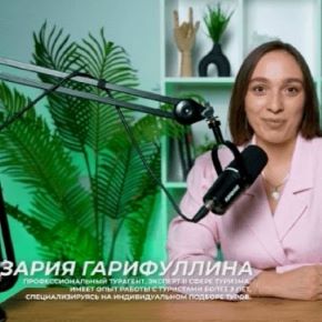 [TutorPlace] Турагент (Зария Гарифуллина)