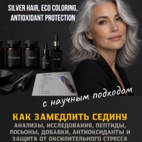 [katrin_ecotrue] Гайд Седина и окрашенные волосы (Екатерина Кудерцева)