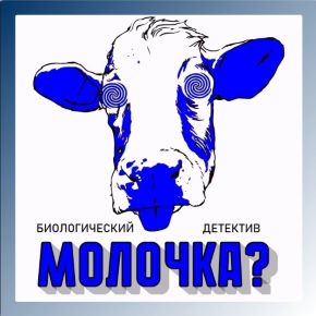 [nativalife, Виктория Самира] Молочка? (2026)