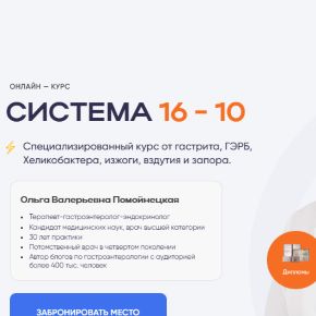 Система 16–10. Тариф Стандарт (Ольга Помойнецкая)