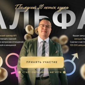 [Денис Байгужин] Альфа. 30 Поток. Тариф: Бизнес (2024)