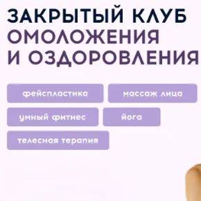 [Алесь Улищенко] Клуб омоложения и оздоровления. Готовимся к лету: убираем живот и качаем ягодицы (май 2026)