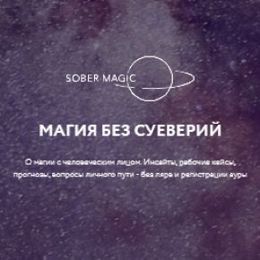 [Магия без суеверий] Дело + деньги. Тариф Самостоятельный (Галина Караулова)