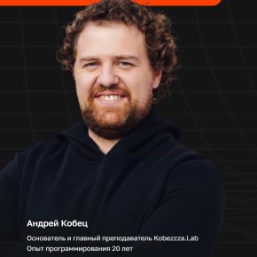 [Kobezzza] Андрей Кобец - Архитектура Frontend приложений (2026)