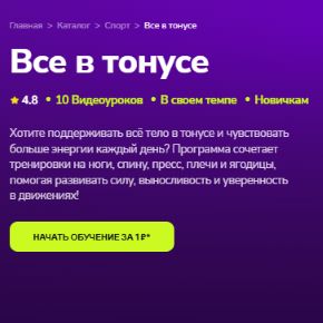 [TutorPlace] Все в тонусе (Дарина Голубева)