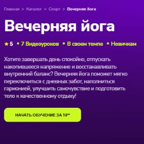 [TutorPlace] Вечерняя йога (Наталья Васильева)