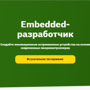 [Otus] Embedded Developer (Игорь Морозов)