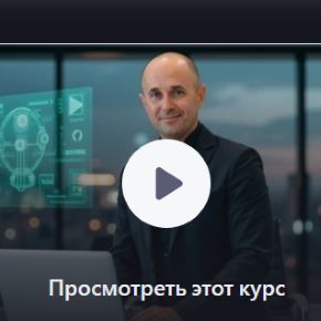 [Udemy] Освоение Manus AI: ИИ-автоматизация для маркетинга и создания контента (Антон Воронюк)
