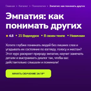 [TutorPlace] Эмпатия: как понимать других (Дарья Шестакова)