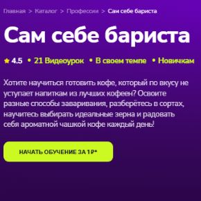 [TutorPlace] Сам себе бариста 2026 (Семен Шарипов)