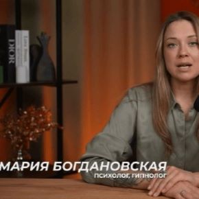 [TutorPlace] Самогипноз (Мария Богдановская)
