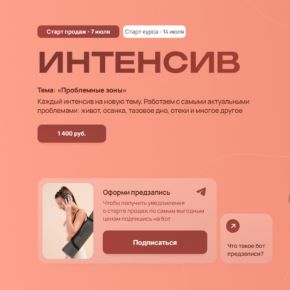 [Алена Медведева] Интенсив: Проблемные зоны (2025)