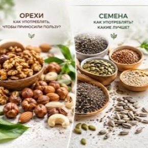 Серия практических мастер-классов по питанию: орехи, семена, фрукты (Александра Бонина)
