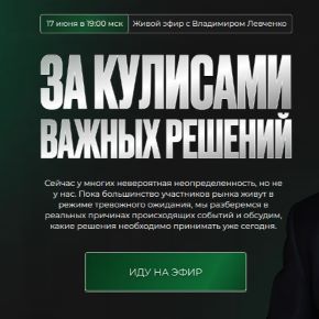 [Владимир Левченко] За кулисами важных решений (2026)