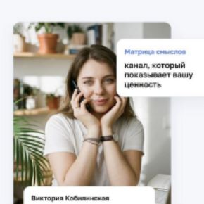 [Виктория Кобилинская] Практикум Матрица смыслов (2026)