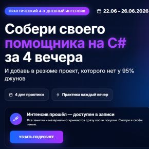 [IRON PROGRAMMER] Иосиф Дзеранов - ИИ-помощник на C# (2026)