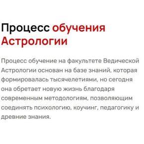 [ЭНТЭО] Программа обучения первой ступени курса Ведической Астрологии. 7 месяцев обучения (Максим Батырев)