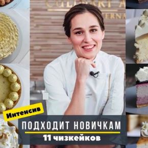 [Kica, Маруся Манько] Ассорти чизкейков (2021)