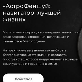 АстроФеншуй: навигатор лучшей жизни (Алексей Агафонов)