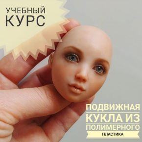 [Татьяна Малушкина] Подвижная кукла из полимерного пластика (2019)