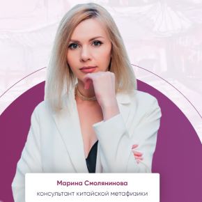 [Homebazi] Здоровье в бацзы. Тариф Мастер-класс (Марина Смолянинова)