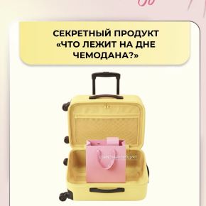 [Astrosafo] Летняя распродажа 2026. Секретный продукт (Лиза Сафо)