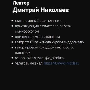 ПОСТ‑ЭНДО Каким будет следующий шаг после обтурации (Дмитрий Николаев)