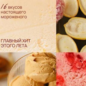 [Alina2Cake] Магия мороженого. Тариф Базовый (Алина Ахмадиева)