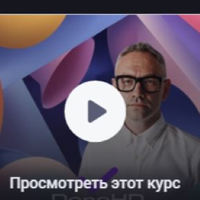 [Udemy] Mike Pritula - Мастер Хедхантинга: Executive Search & Найм ТОПов (2026)