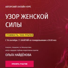 [Арканум] Ольга Найдёнова - Узор женской силы (2017)