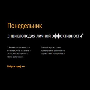 [Алмара Кулиева] Понедельник. Энциклопедия личной эффективности (2026)