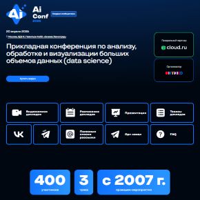 [Онтико] AiConf (2026)
