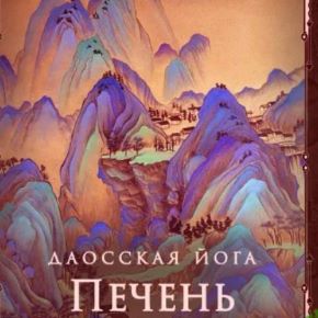 [Perfect.one] Последовательность на печень. Развитие сосуда гранатового хранилища (2021)