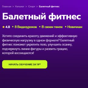 [TutorPlace] Балетный фитнес (Елизавета Иванова)