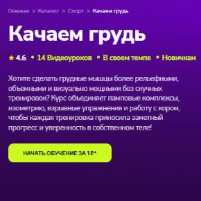 [TutorPlace] Качаем грудь (Сергей Еремкин)