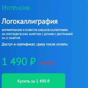 [Логопортал. Академия Садко] Интенсив. Логокаллиграфия (Ольга Елецкая)