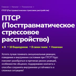 [TutorPlace] Эрика Байрамова - Посттравматическое стрессовое расстройство (2026)