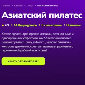[TutorPlace] Азиатский пилатес (Валерия Калугина)