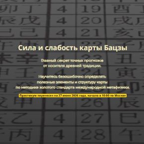 [Рэймонд Ло] Сила и слабость карты Бацзы (2026)